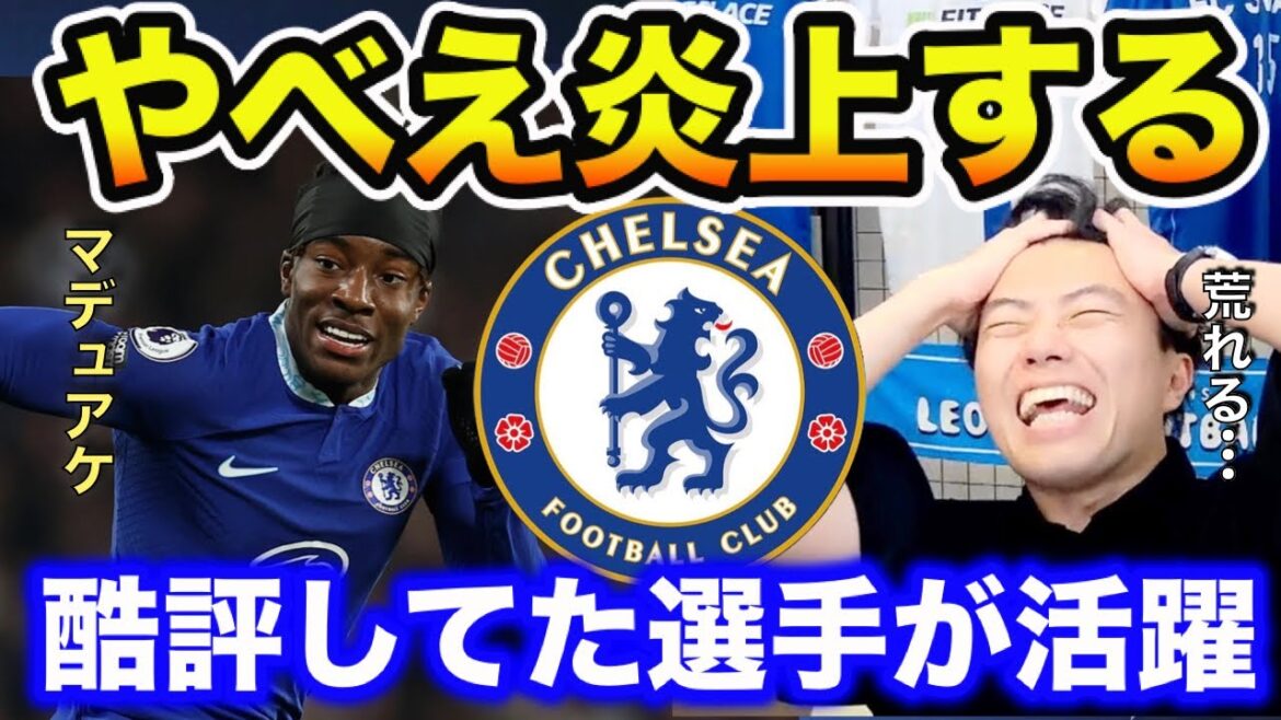 [Leoza]A burning case!  ? Chelsea Maduake, who was critically criticized in real-time analysis, scores...[clipping]