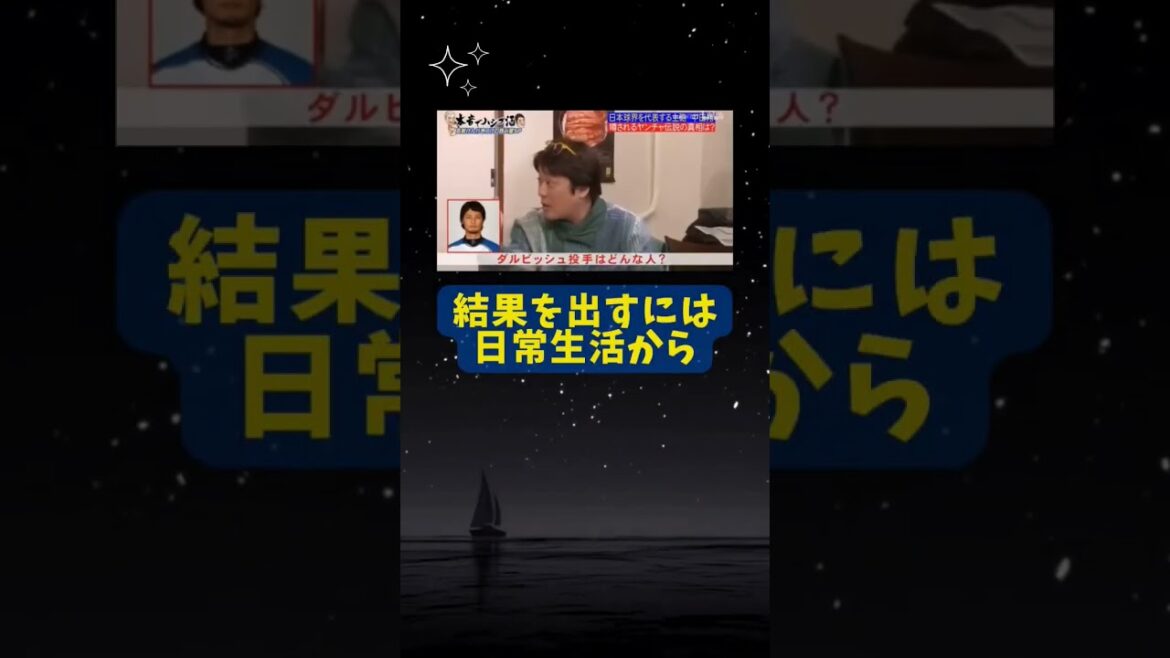 Yu Darvish's leadership and self-management #WBC #Yu Darvish #Training #Daily life #Daily life #Mental coach #Mental training #Mental trainer