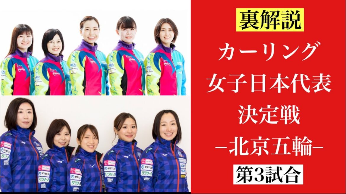 [LIVE commentary]Game 3 curling Beijing Olympic Japan national team deciding match Loco Solare vs Hokkaido Bank (Fujisawa vs Yoshimura)