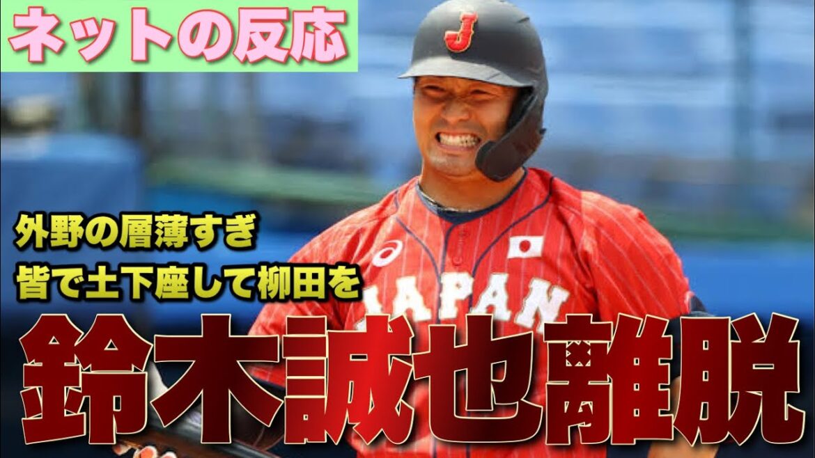 Seiya Suzuki withdraws from WBC due to injury or who will be a substitute?  ?[Internet reaction]