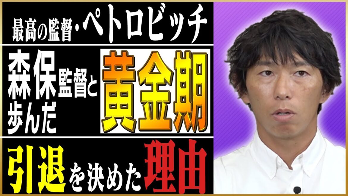 [Great commander]Director Moriyasu #3 who supported the golden age of Hiroshima as told by Hisato Sato