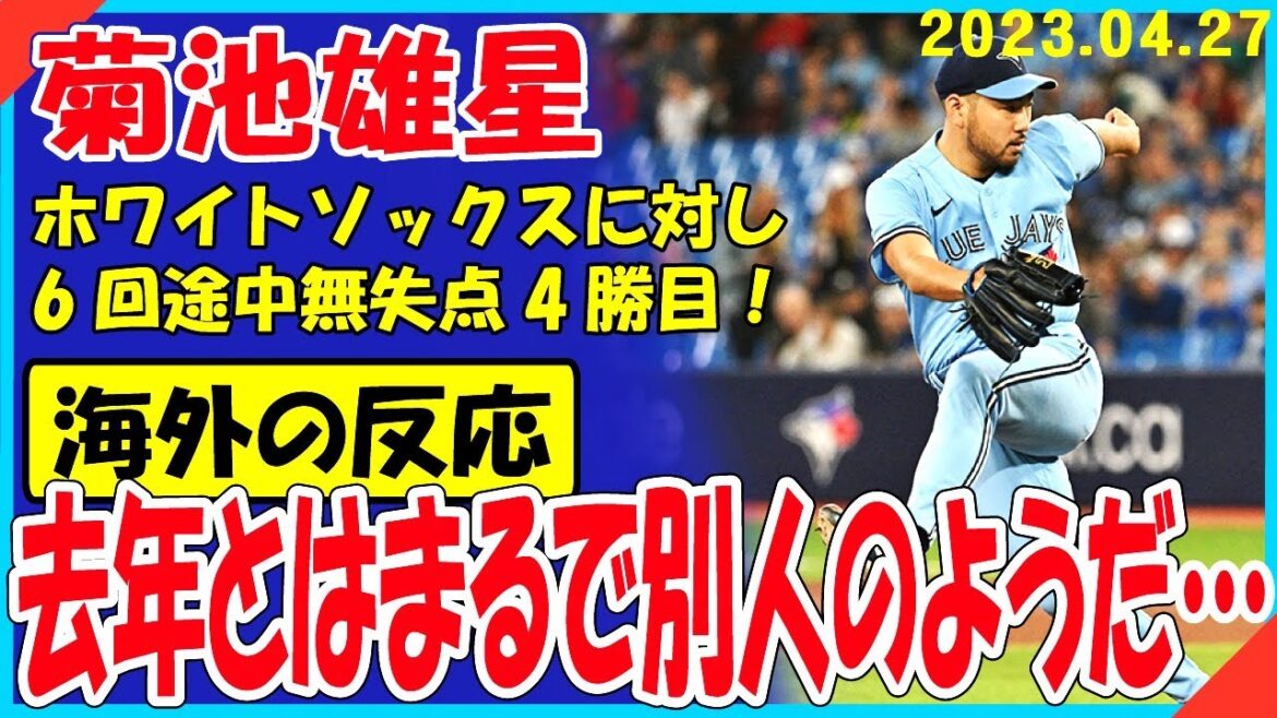 Yusei Kikuchi wins four consecutive wins at the opening with four hits and no runs in the middle of the sixth inning![Overseas reaction]