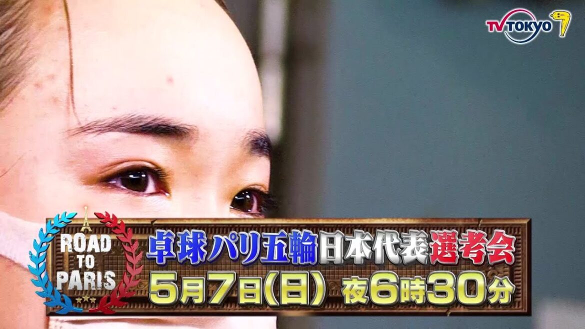 Survival match by Japan's top players![the fourth Paris Olympics representative from Japan selection meeting]TV TOKYO Sunday, May 7 6:30 p.m. broadcast!