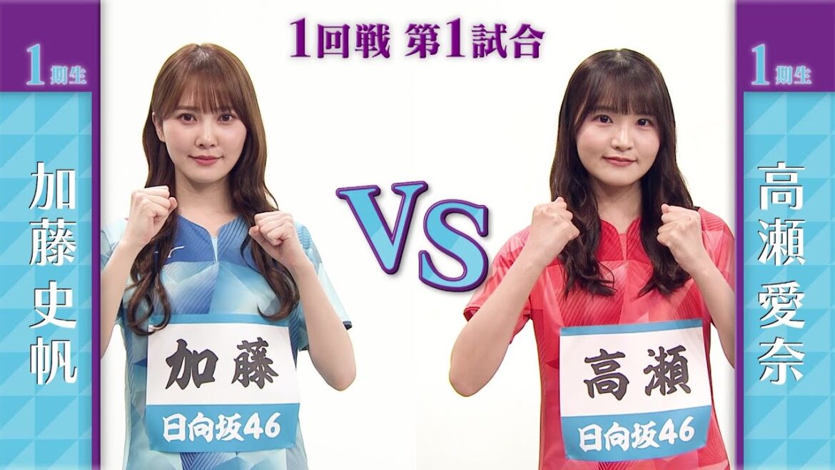 [the first round]Shiho Kato vs. Aina Takase | Hinatazaka 46 table tennis No. 1 championship | World table tennis 2023 South Africa We broadcast live every day from Sunday, May 21!