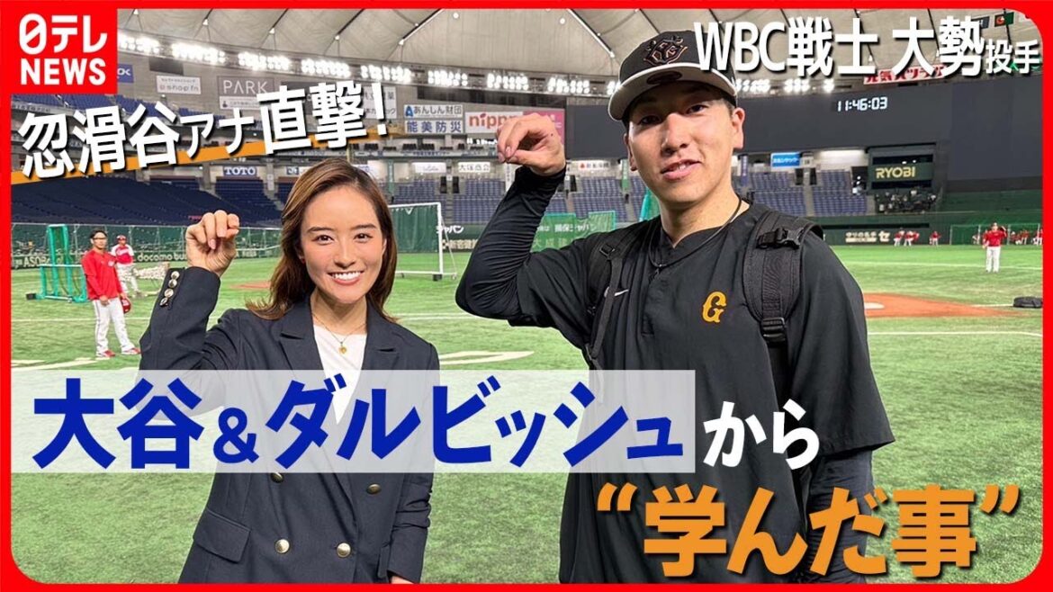 [WBC Senshi]“Learning” from Otani & Darvish Interviews with giants’ guardian deities and many pitchers