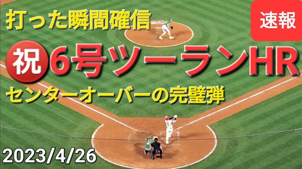 ㊗️ No. 6 two-run home run[Shohei Otani]According to himself, I thought it would not go in the moment I hit it, but ... a home run over the center
