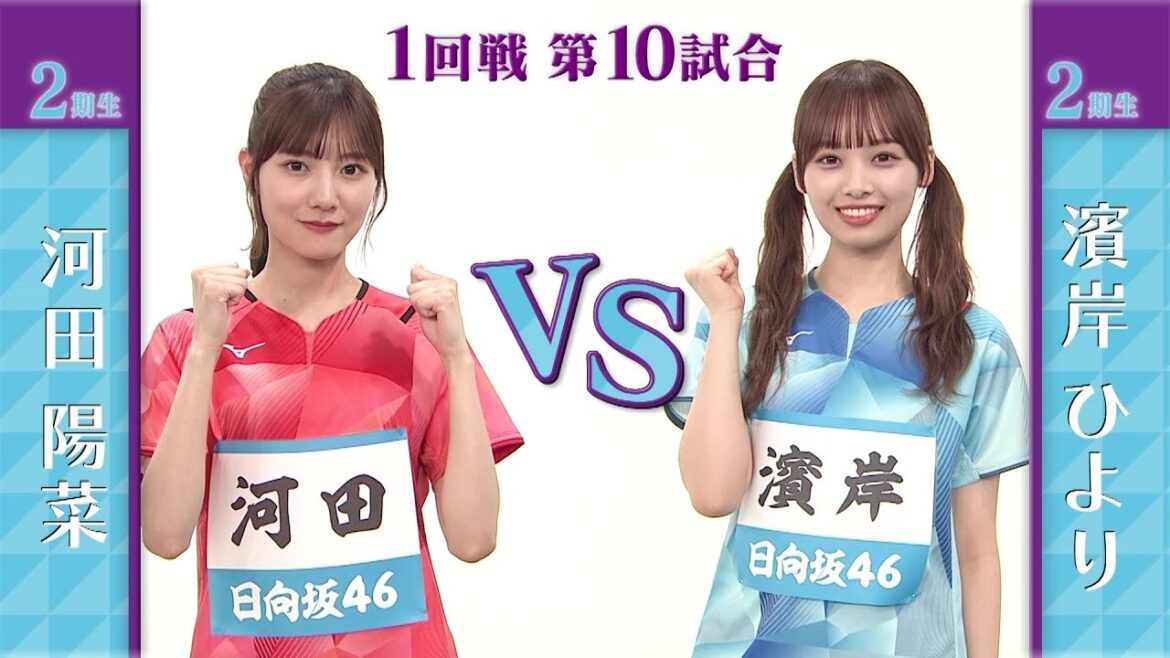 [1st round]Haruna Kawata vs Hiyori Hamagishi | Hinatazaka 46 Table Tennis No. 1 Championship | World Table Tennis 2023 South Africa Live broadcast every day from Sunday, May 21!