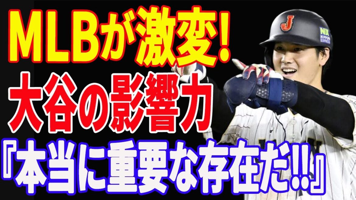 [Shohei Otani]MLB drastic change due to Otani effect! Ohtani changed MLB... the true intentions of the MLB chairman.