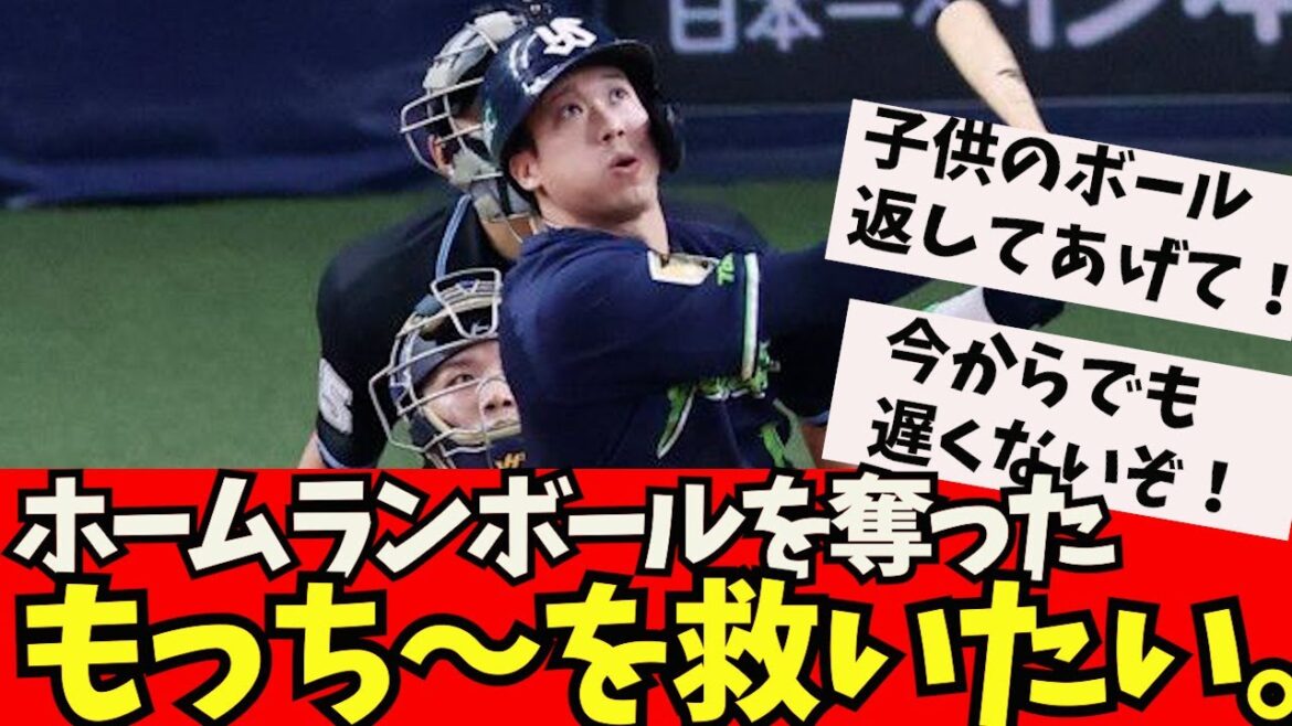 【It's not too late yet!  ]After the home run ball incident ...[What J reaction]
