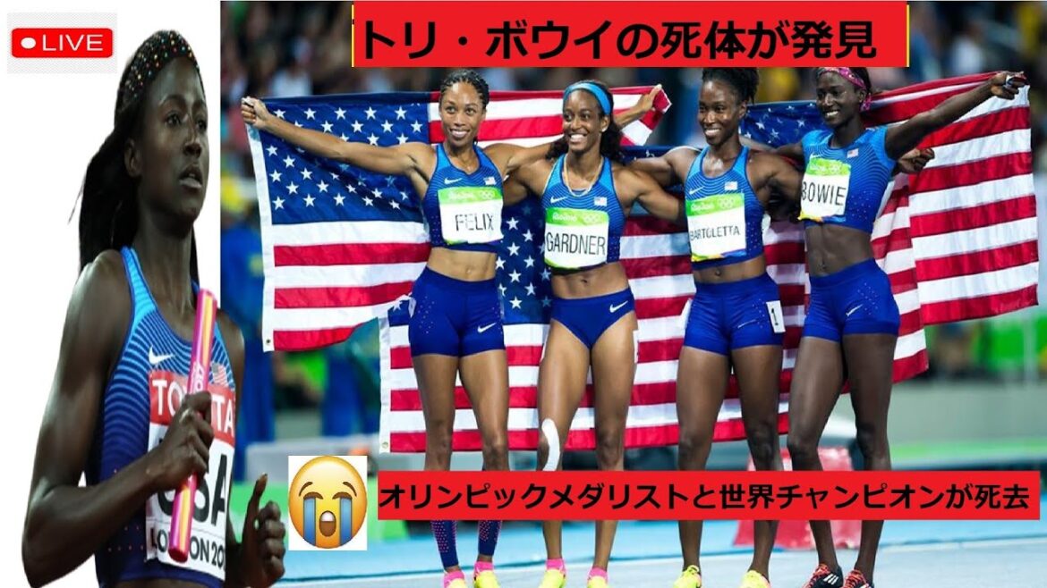 [Tori Bowie]Tori Bowie dies, aged 32, former world and Olympic sprint champion (cause of death, Olympic relay & 100m winner)