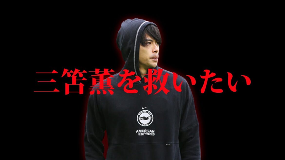 I want to save Kaoru Mitoma