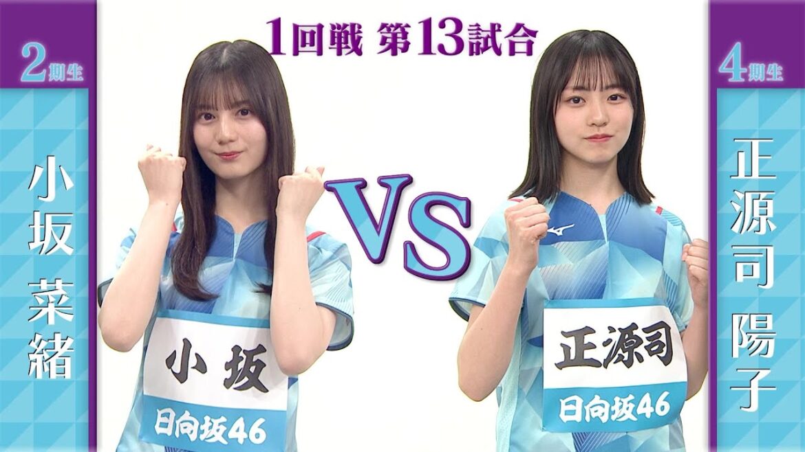 [1st round]Nao Kosaka vs Yoko Shogen | Hinatazaka 46 Table Tennis No. 1 Championship | World Table Tennis 2023 South Africa Live broadcast every day from Sunday, May 21!