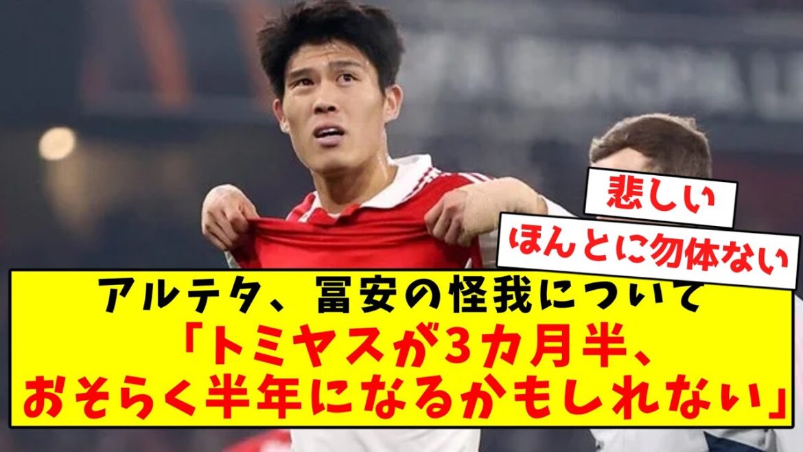 [Super sad news]Takehiro Tomiyasu, it seems that it will be a longer withdrawal than expected ...[Summary of Twitter reaction]