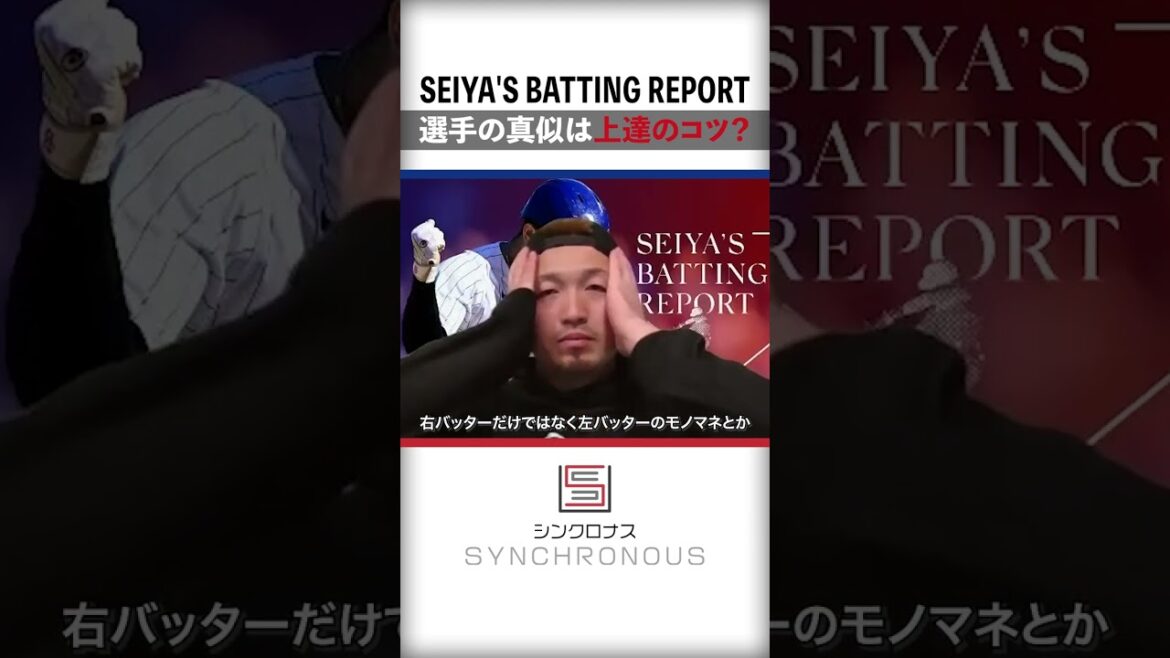 [Seiya Suzuki]Shohei Otani's batting is very difficult