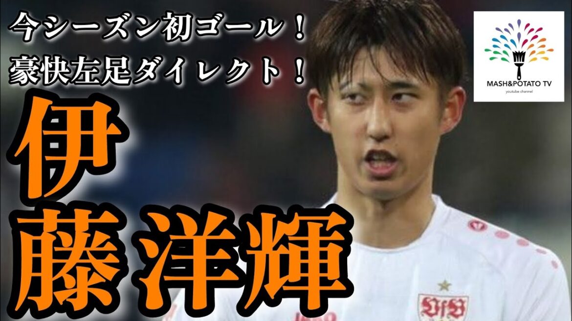 Hiroki Ito's first goal of the season! Exciting Left Foot #Hiroki Ito #Stuttgart #Bundesliga