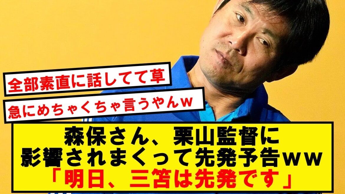 [A man who is easily influenced]Mr. Moriyasu, for some reason suddenly makes a starting notice wwwww[Twitter reaction]