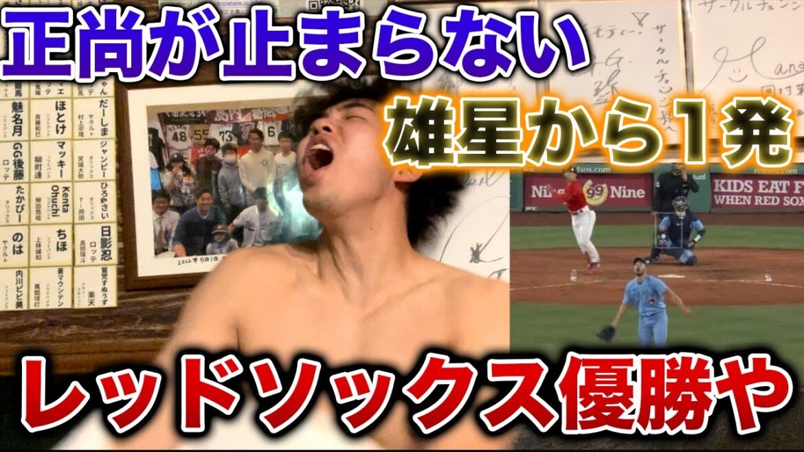 Masanao Yoshida and Yusei Kikuchi hit home runs and other performances to win the BOS come-from-behind victory Masanao Yoshida and Yusei Kikuchi hit home runs and other performances to win the BOS come-from-behind victory