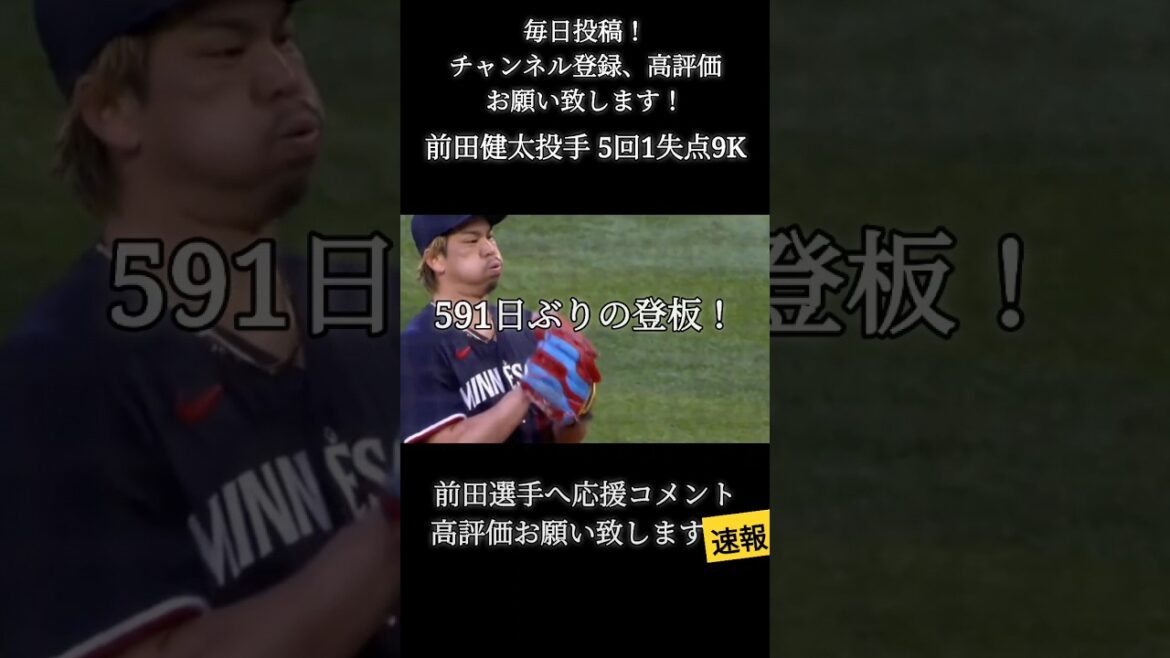 Returning to the mound for the first time in 591 days… #Kenta Maeda #MaeKen #MLB Returning to the mound for the first time in 591 days… #Kenta Maeda #MaeKen #MLB