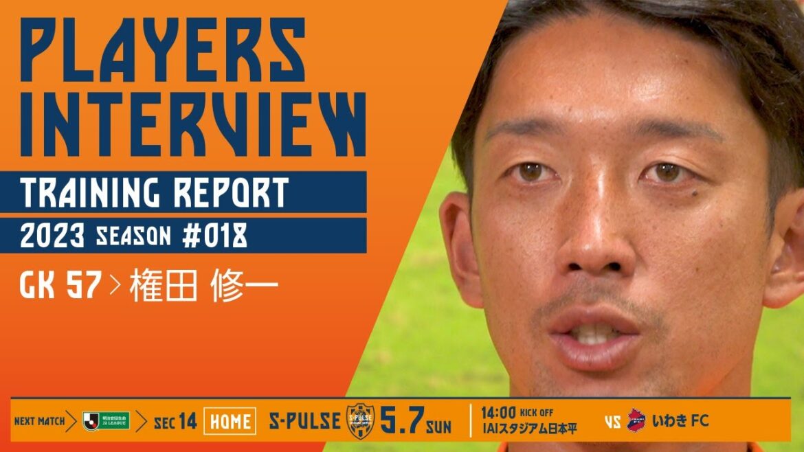 May 7 (Sunday) 14:00 Kickoff vs Iwaki FC @ Aista[PLAYERS INTERVIEW/TRAINING REPORT]#Shuichi Gonda | Shimizu S-Pulse Official