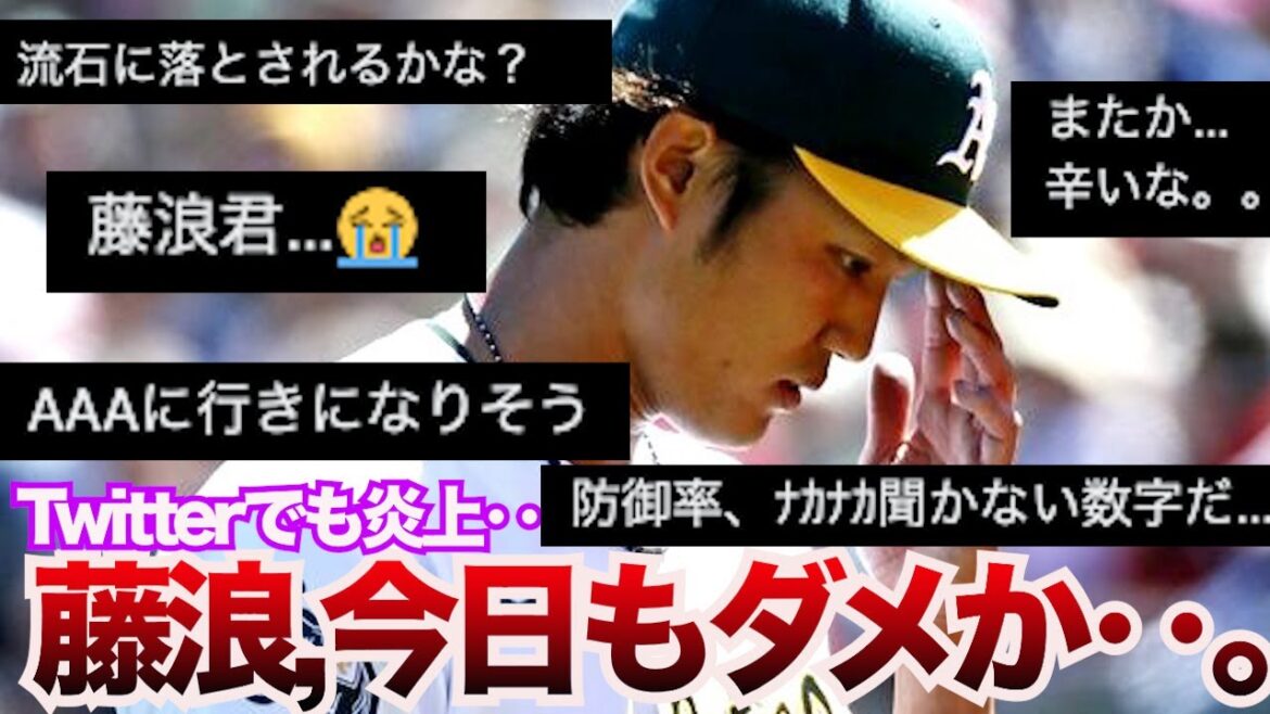[Sad news]Even Twitter is on fire... Mr. Fujinami, today is also in flames and it's really bad.  . I'm really fired.  .[What J reaction]Shohei Otani Shintaro Fujinami Akira Sasaki Masanao Yoshida Seiya Suzuki Trout