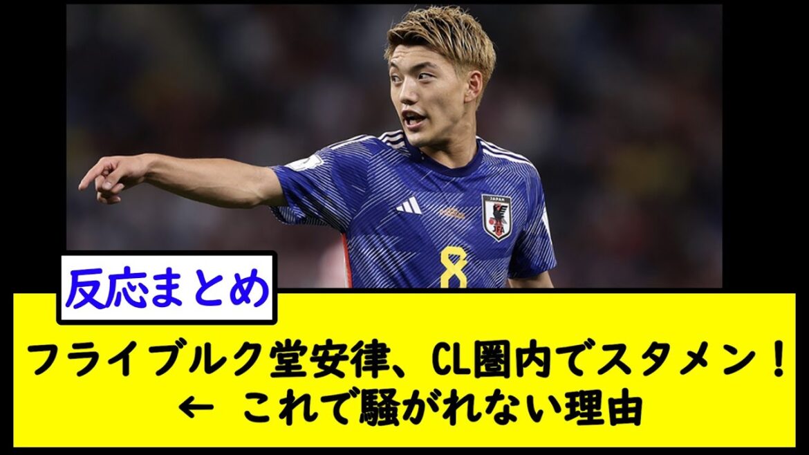 Anritsu Freiburg, a starting lineup within the CL!  ← The reason why this doesn't make a fuss[2ch soccer thread]