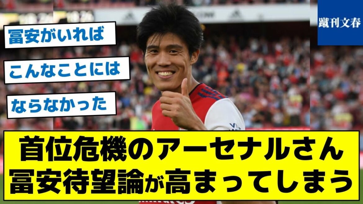 [WhatisthegrowingTomiyasulong-awaitedtheory?】Arsenal'slong-awaitedtheoryofMr.Tomiyasuwhoisincrisisoffallingtothetop