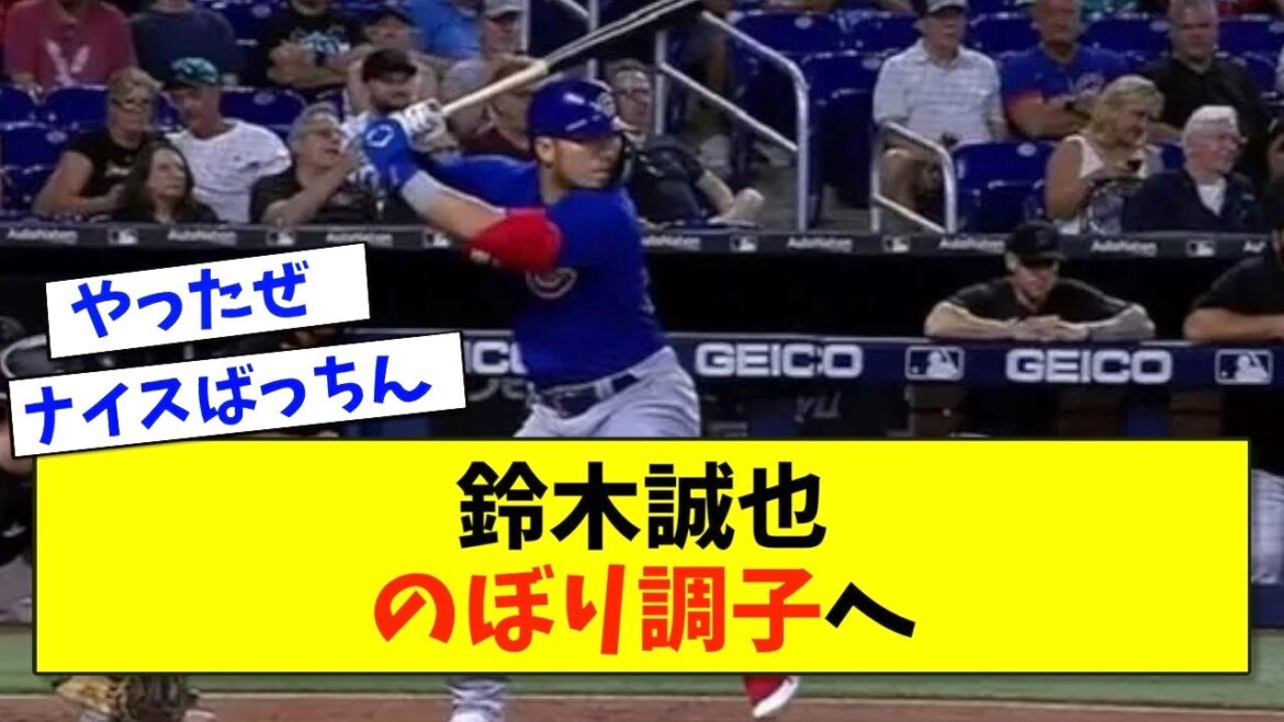 [Good news]Mr. Seiya Suzuki, timely release[2ch 5ch baseball][What J What G reaction]