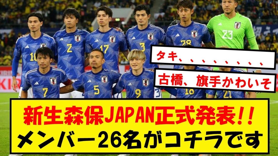 [Official Announcement]Here are the 26 members of Moriyasu JAPAN who will challenge the first battle[2ch Soccer Thread]
