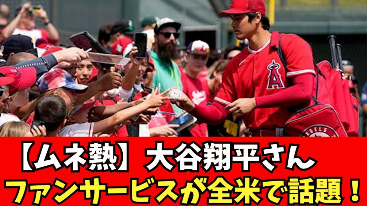 [Topic in the United States]Mr. Shohei Otani, becoming a god of children w