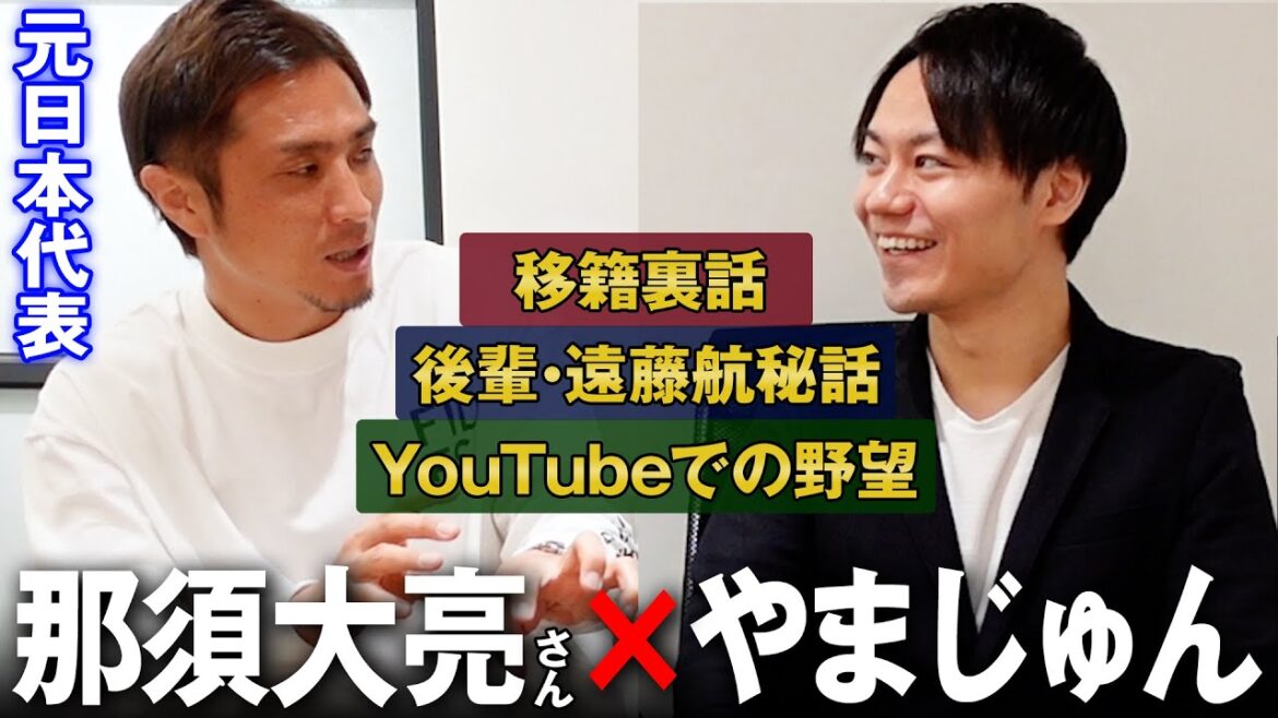 [Special Talk]Mr. Daisuke Nasu has arrived. From behind-the-scenes stories about his transfer, to his connection with Wataru Endo, to the secret story behind his appointment as WINNER'S manager, Mr. Nasu will be bombarded with questions.[Daisuke Nasu transferred to WINNER'S J League]
