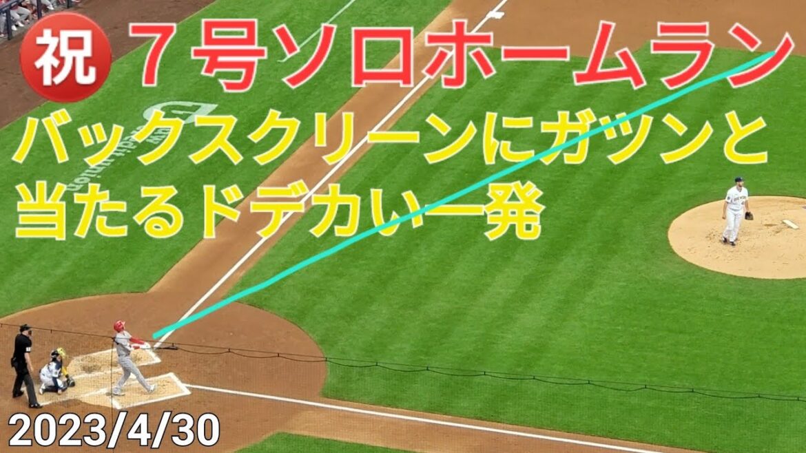 ㊗️ No. 7 solo home run[Shohei Ohtani]A big shot that hits the back screen-swings out the first pitch