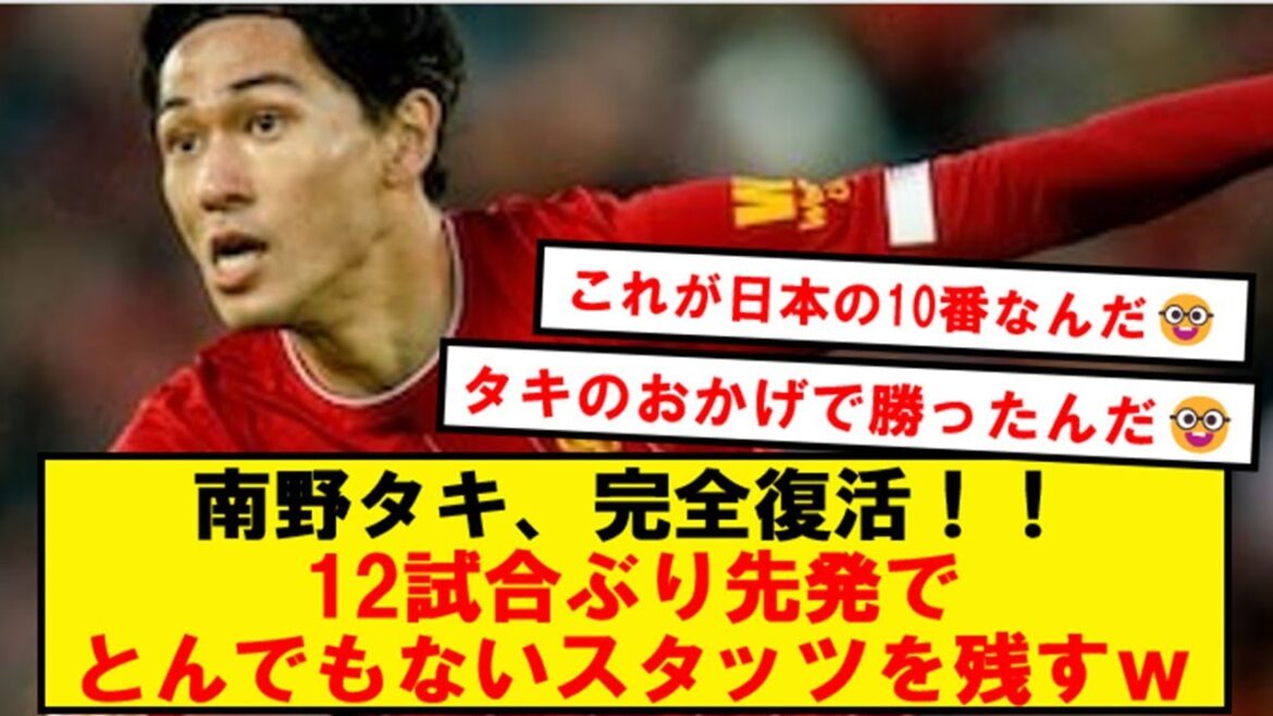 [Complete revival]Taki Minamino makes a big success in the unexpected starting lineup!! Leading the attacking team to victory for Monaco!!