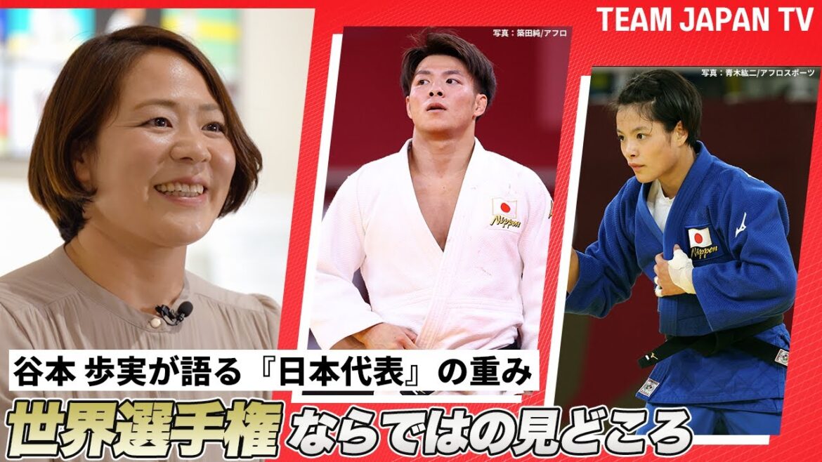 [Judo / Ayumi Tanimoto]Highlights of the world championships different from the Olympics and the difficulty of capturing the Japanese national team | TEAM JAPAN TV