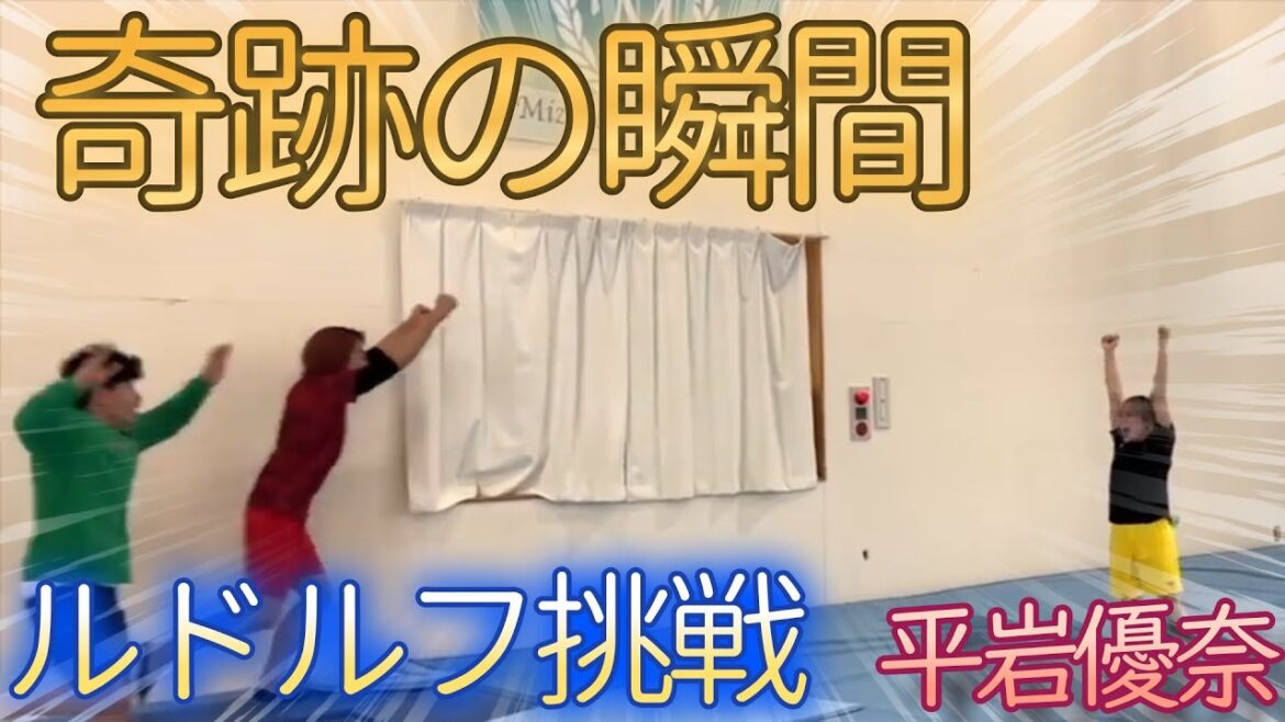 [Yuna Hiraiwa]Keep your eyes open! A moment of miracle!!  - Yuna Hiraiwa Rudolph Challenge Project 5th -[Clipping]