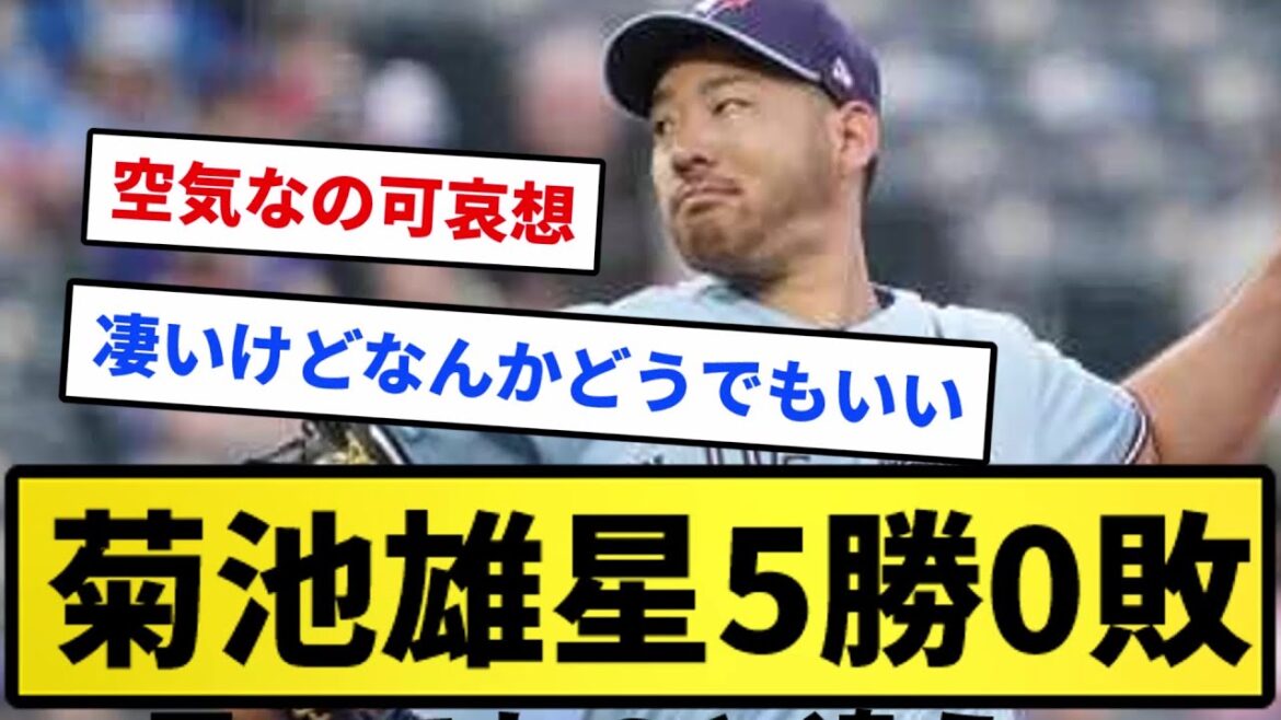 [Normal amazing]Yusei Kikuchi 5 wins 0 losses[Reaction collection][Professional baseball reaction collection][2ch thread][1 minute video][5ch thread]