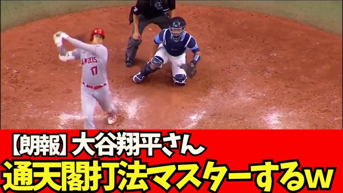 [Good news]Mr. Shohei Otani, mastering Tsutenkaku batting ww