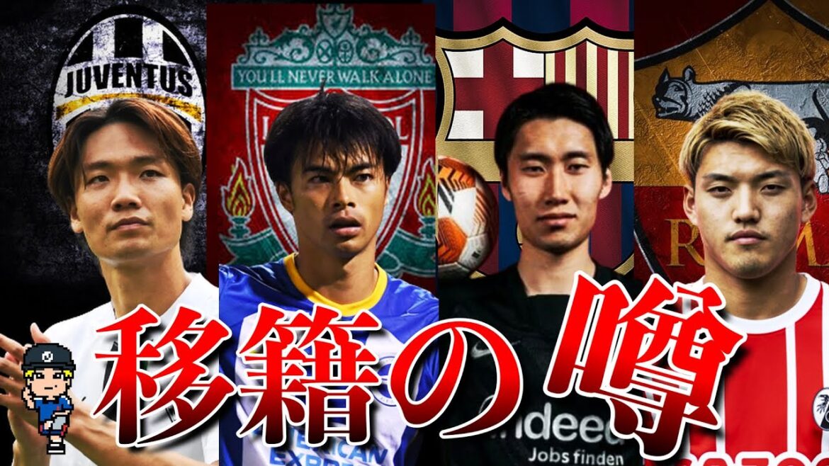 [A hot gaze from the big club!  ]Introducing Japanese players who are rumored to be stepping up from their success in the World Cup[Japan representative, World Cup, Mitoma, Itakura, Kamata, Doan]