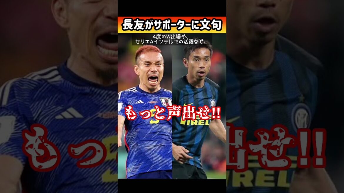 Yuto Nagatomo complains to supporters #shorts #jLeague #Yuto Nagatomo