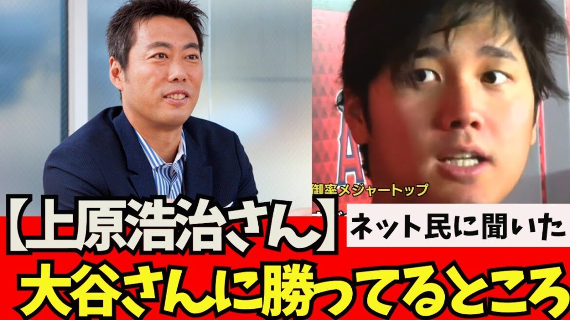 [Urgent recruitment!  ]Where is Mr. Uehara beating Mr. Shohei Otani?[What J reaction]Shohei Otani, Shintaro Fujinami, Aki Sasaki, Masanao Yoshida, Seiya Suzuki, Kodai Senga, Yu Darvish
