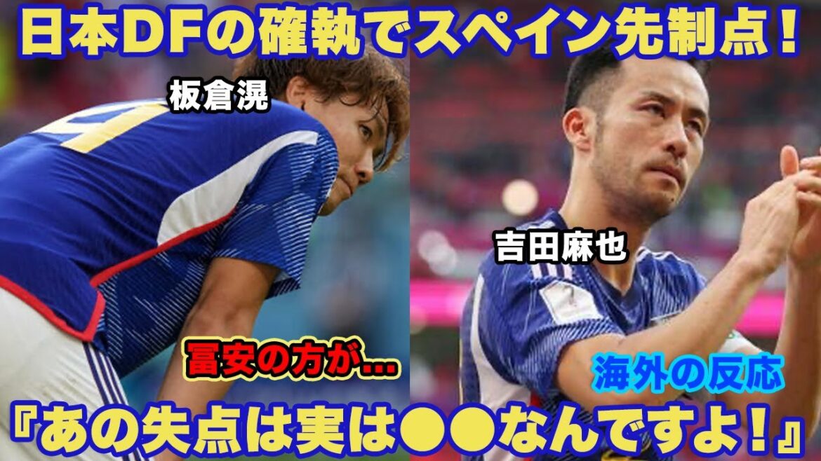 The truth behind the feud between Maya Yoshida and Ko Itakura is crazy!  "Actually, the goal we lost against Spain was ●●!"[Japan national football team]