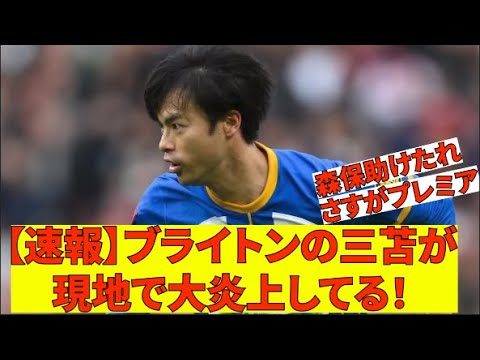 Kaoru Mitoma is on fire at the site! After the match against Manchester United, local Brighton fans are commenting on Mitoma!Dezerbi and McAlista have good reviews Kaoru Mitoma is on fire at the site! After the match against Manchester United, local Brighton fans are commenting on Mitoma!Dezerbi and McAlista have good reviews