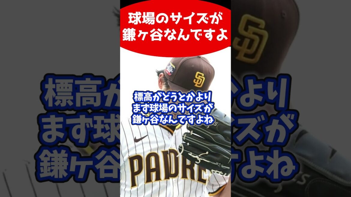 Yu Darvish struggles in Mexico City in the 6th inning with 4 runs "The size of the stadium is Kamagaya"