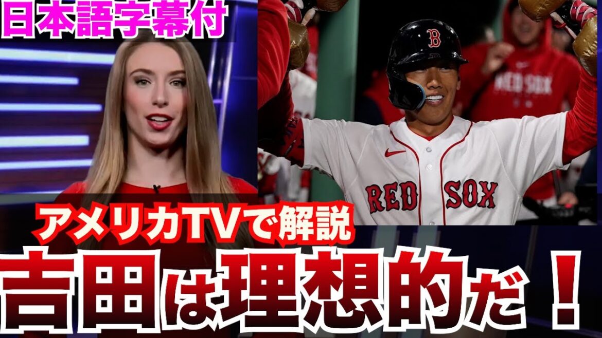 [Overseas reaction with Japanese subtitles]Commentary on Masanao Yoshida."Yoshida is ideal!" Homerun Shohei Otani Shintaro Fujinami Aki Sasaki Masanao Yoshida Seiya Suzuki Kodai Senga Darvish