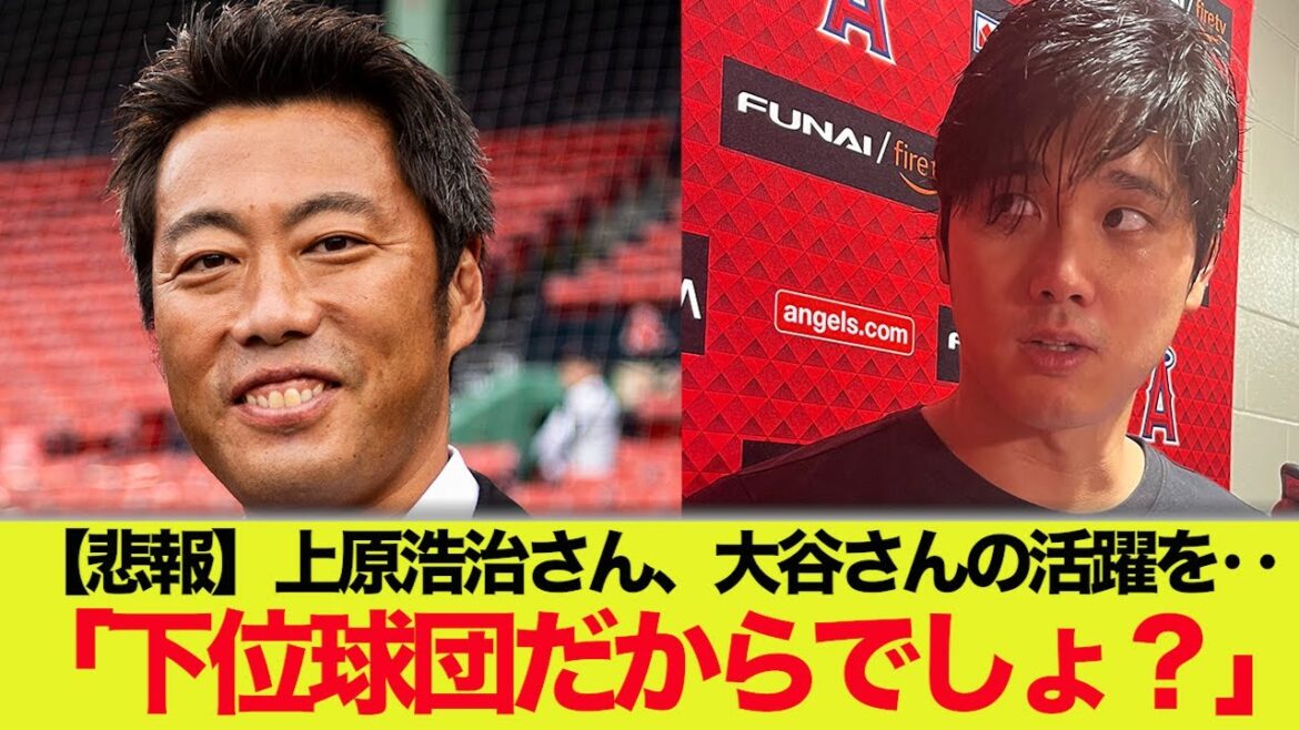 [Sad news]Mr. Koji Uehara evaluates Mr. Otani "I'm doing well in a lower team"[What J reaction]Shohei Otani Shintaro Fujinami Aki Sasaki Masanao Yoshida Seiya Suzuki