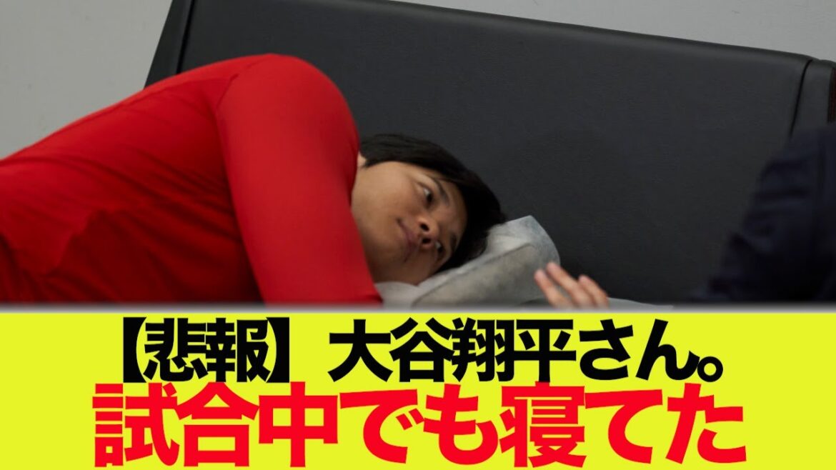 [Sad news]Mr. Shohei Otani, who was sleeping during the game wwwww Shohei Otani, Shintaro Fujinami, Aki Sasaki, Masanao Yoshida, Seiya Suzuki, Kodai Senga, Yu Darvish