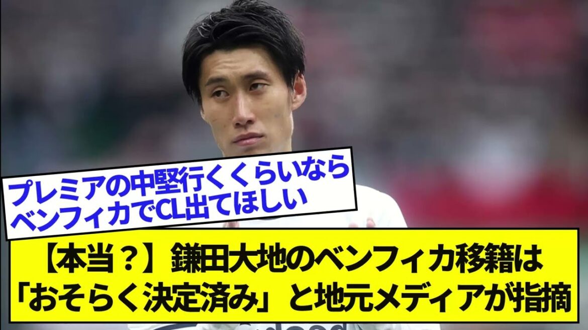 Daichi Kamada's transfer to Benfica is ``probably decided'' Frankfurt local media points out