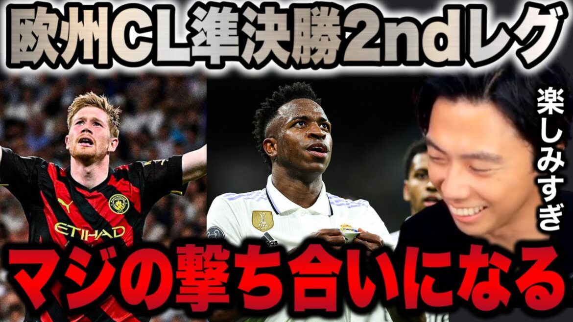 [Leoza]Regarding the feeling that the 2nd leg of Man C x Real will be a god match[clipping]