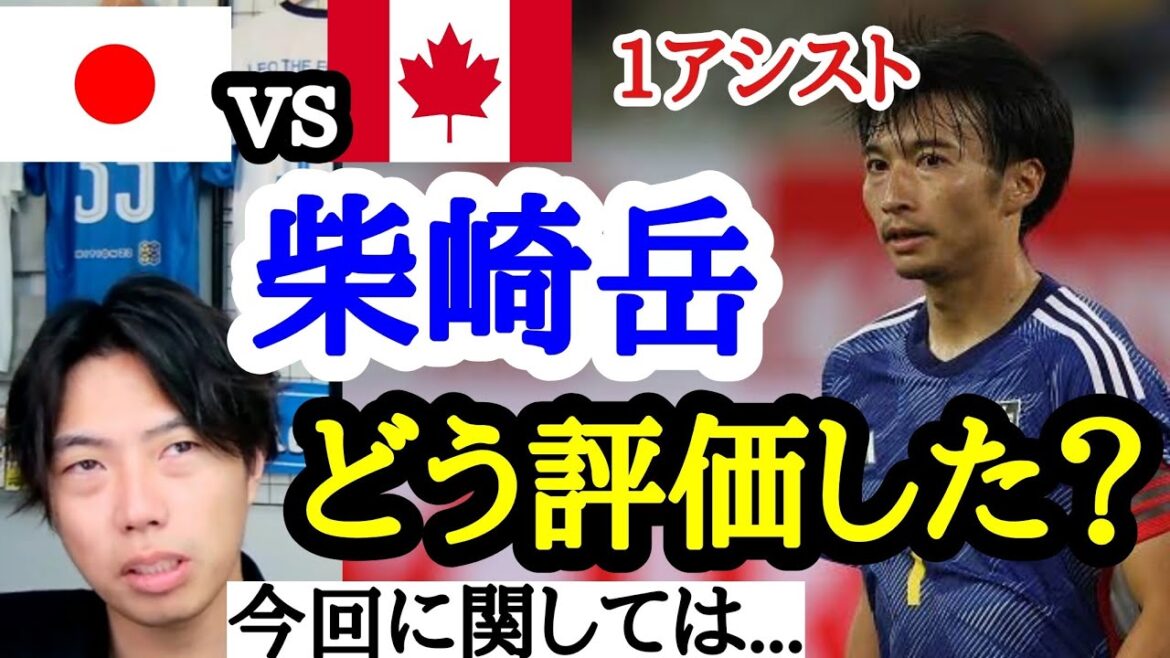 Leoza evaluates Gaku Shibasaki (1 assist) against Canada