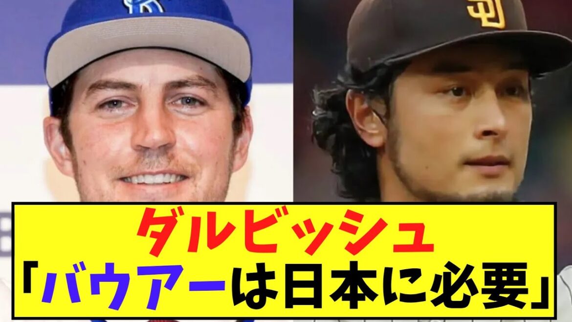 Darvish "Bauer is necessary for Japan" Praise me crazy[2ch]