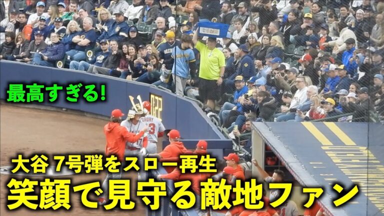 Enemy fans who have the best smile even though they were hit! Slow playback of Shohei Ohtani's 7th home run![Local footage]Angels vs Brewers Game 3 May 1